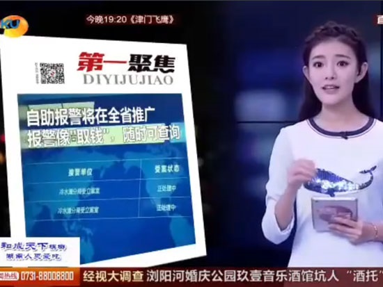 自助報(bào)案查詢(xún)系統(tǒng)新聞報(bào)道