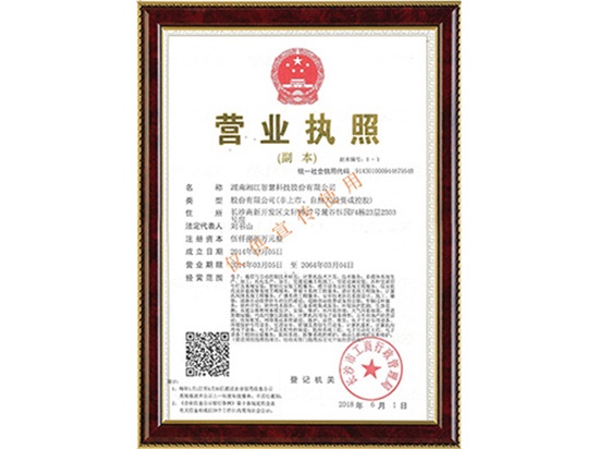 營(yíng)業(yè)執(zhí)照