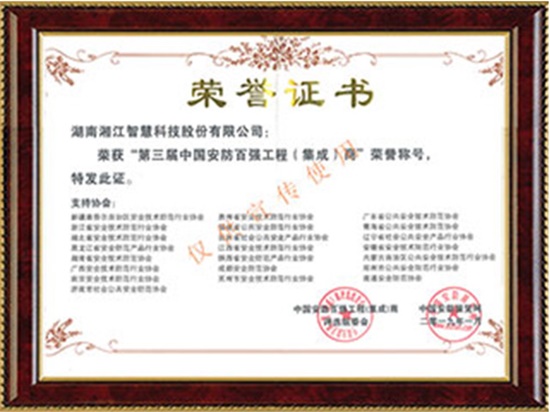 中國(guó)安防百?gòu)?qiáng)工程（集成商）