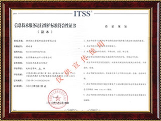 信息技術(shù)服務(wù)運(yùn)行維護(hù)標(biāo)準(zhǔn)ITSS三級(jí)