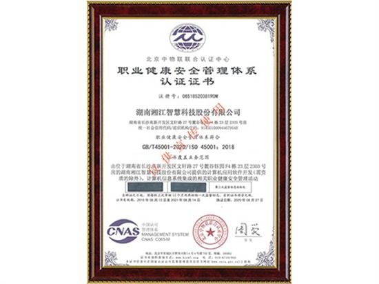 職業(yè)健康管理體系證書